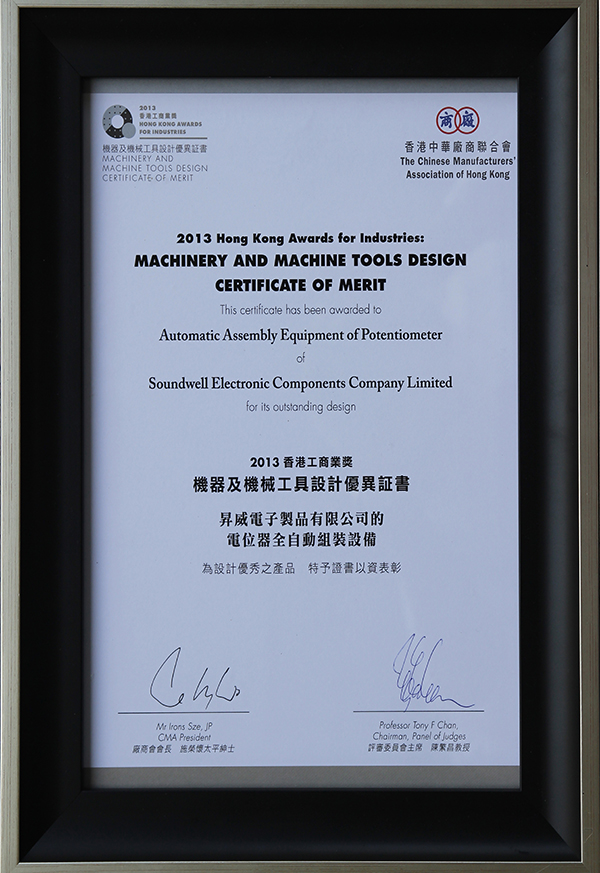 2013香港工商業機器及機械工具設計獎