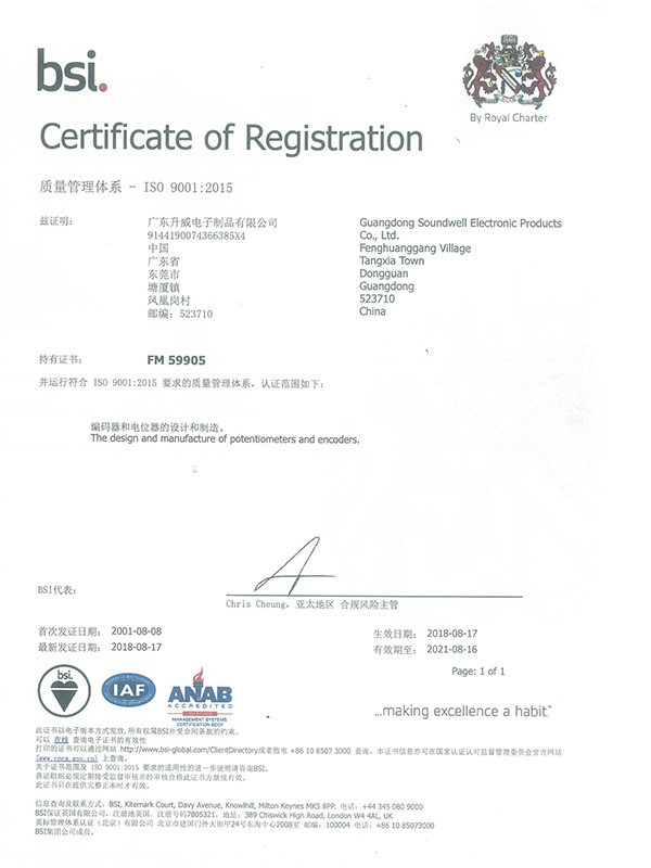 升威電子通過ISO 9001:2015質量管理體系