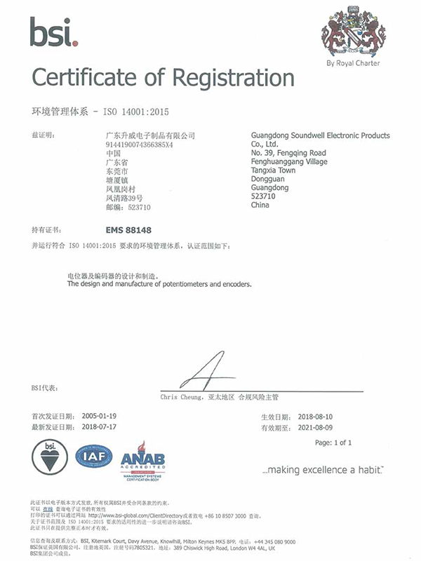 升威電子通過ISO  14001:2015質量管理體系